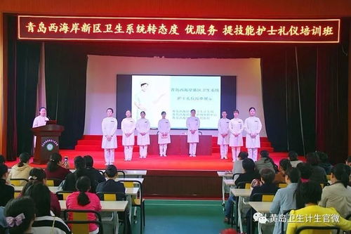 青岛西海岸新区护士文明服务礼仪培训见闻